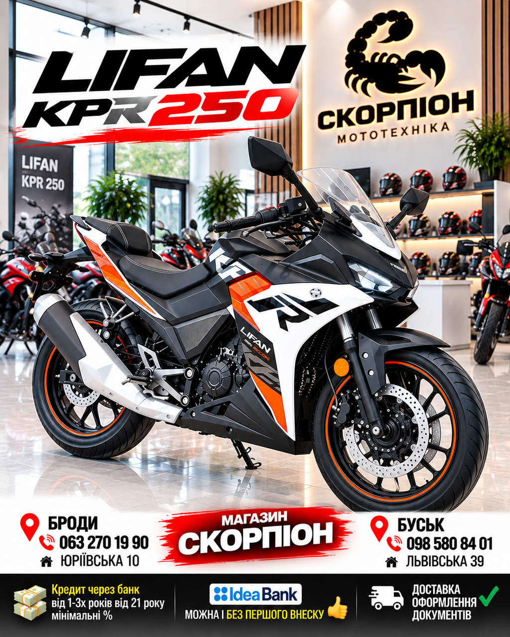 Мотоцикл LIFAN KPR 250 (2026)