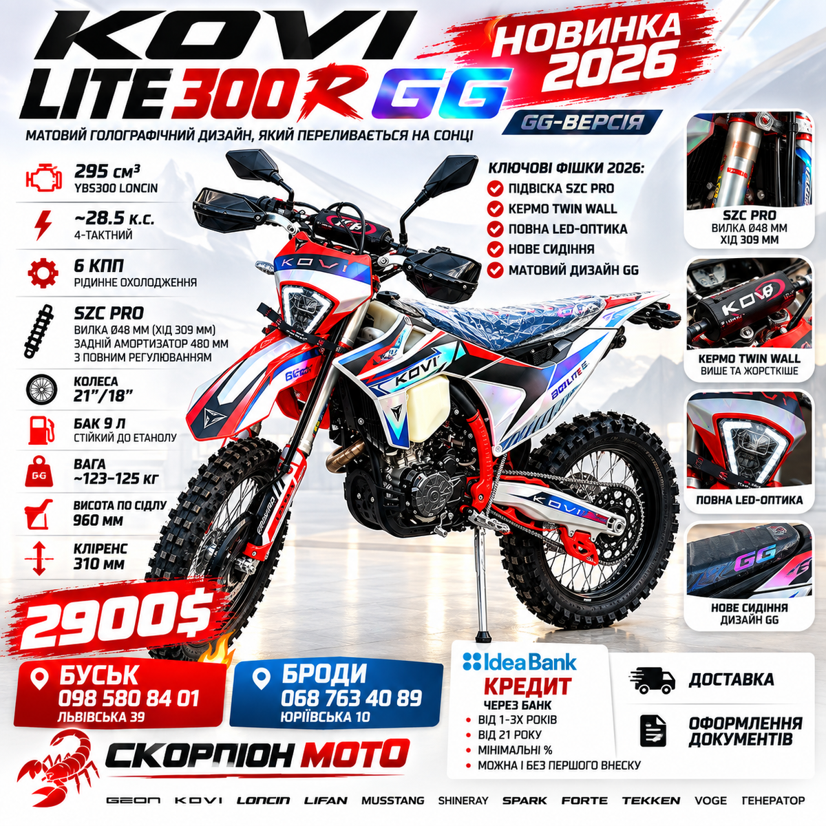 KOVI 300 LITE R GG 2026 з голографічним дизайном, характеристики та ціна 2900 $