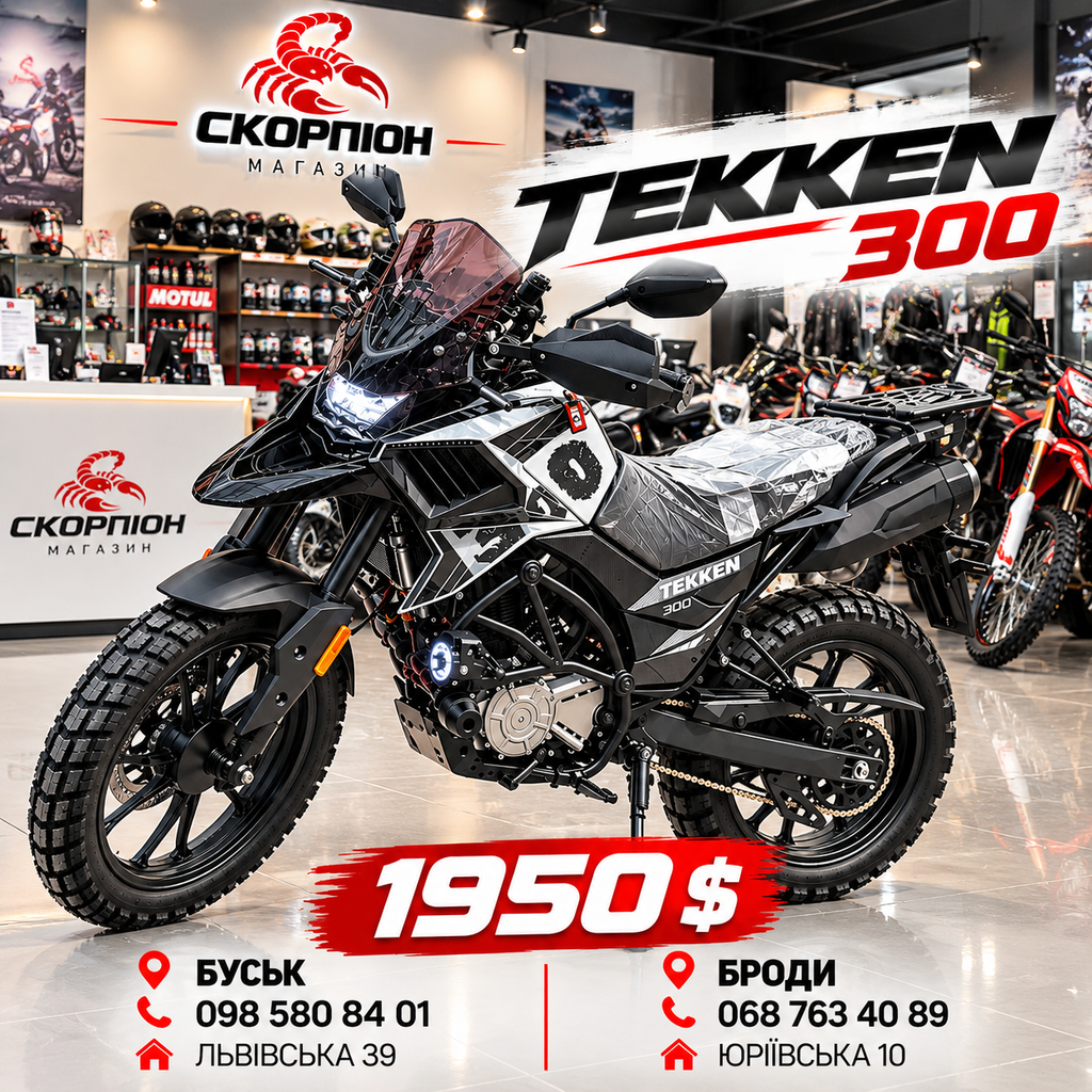 Мотоцикл TEKKEN 300 — оновлений, двигун LONCIN 176FMM