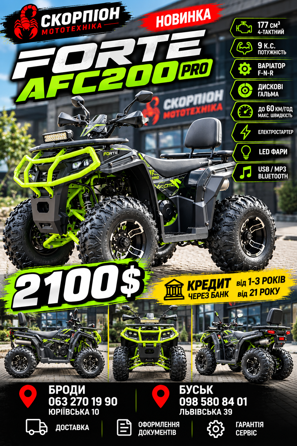 Квадроцикл FORTE AFC200 PRO