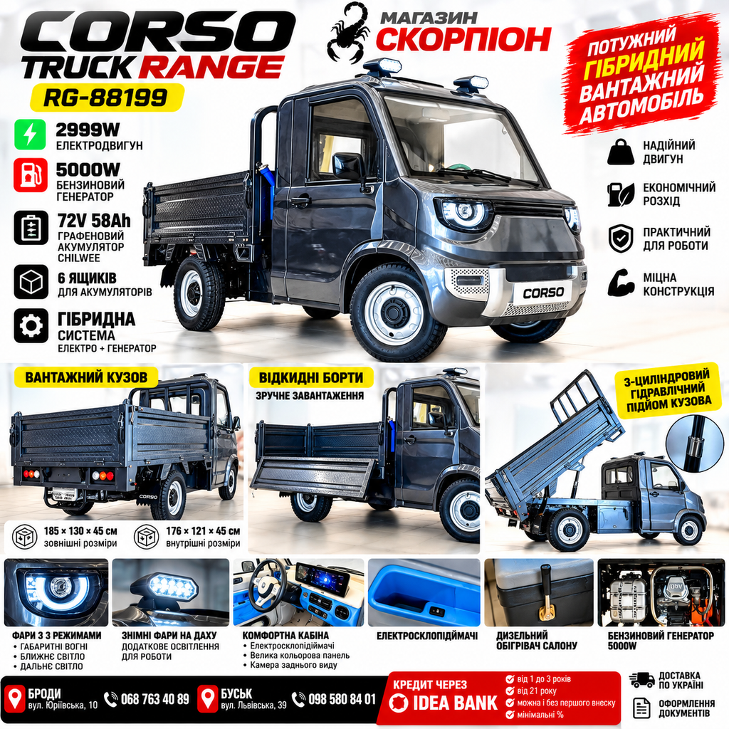 CORSO TRUCK RANGE RG-88199 — гібридний вантажний автомобіль 2999W / генератор 5000W