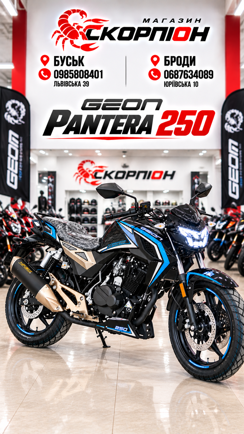 GEON PANTERA 250 у магазині SCORPION