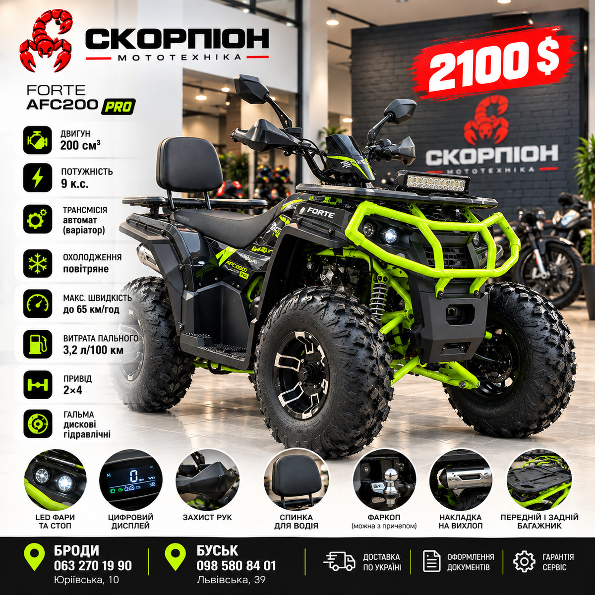 Квадроцикл FORTE AFC200 PRO