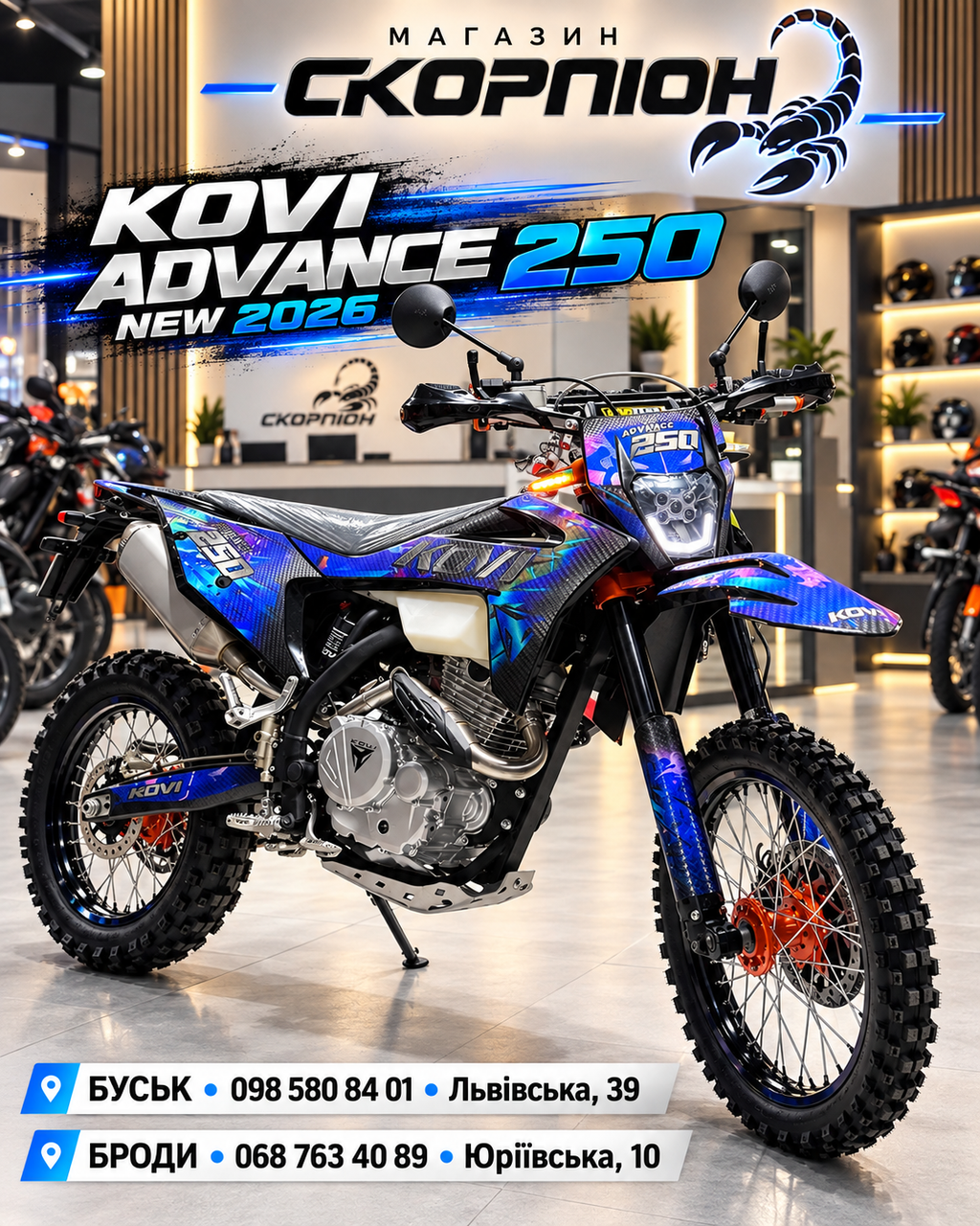 Мотоцикл ендуро KOVI ADVANCE 250 NEW 2026