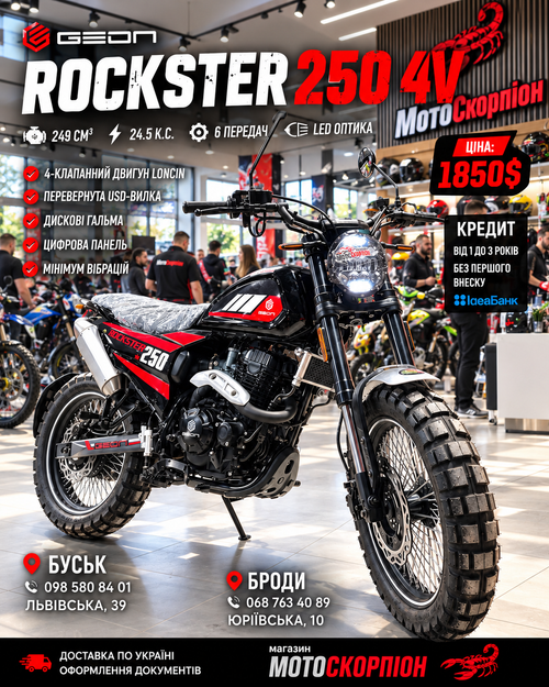 Чорно-червоний мотоцикл GEON Rockster 250 4V у салоні МотоСкорпіон