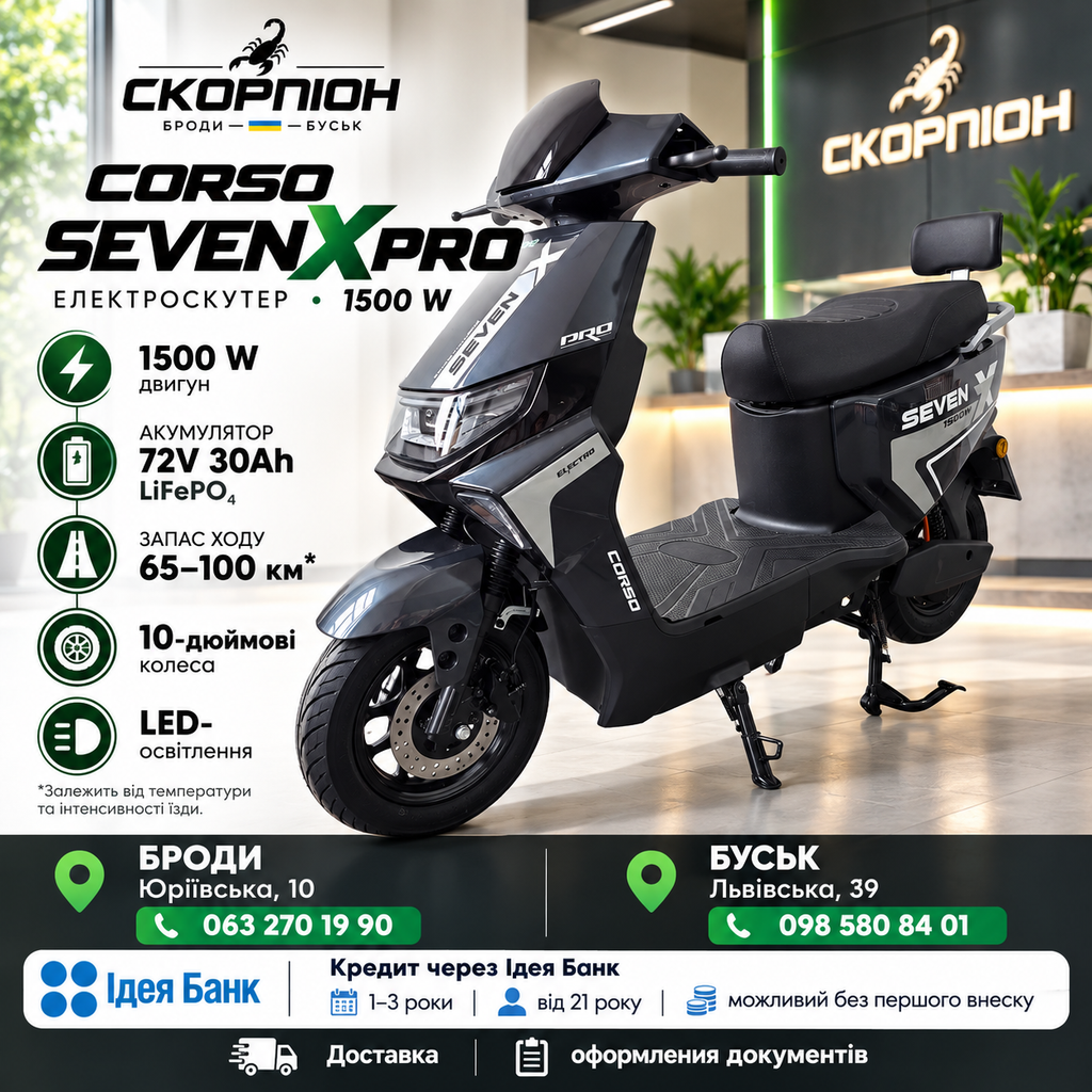 ✅🔋✅CORSO SEVEN X — потужність, запас ходу та комфорт!✅БРОДИ-0632701990- 1020$ ЮРІЇВСЬКА 10✅✅БУСЬК-0985808401- 1020$ ЛЬВІВСЬКА 39✅✅💵Кредит через банк від 1-3х років від 21 року мінімальні% 🏦 ІДЕЯ БАНК МОЖНА І БЕЗ ПЕРШОГО ВНЕСКУ 👍✅✅ДОСТАВКА ОФОРМЛЕННЯ ДОКУМ