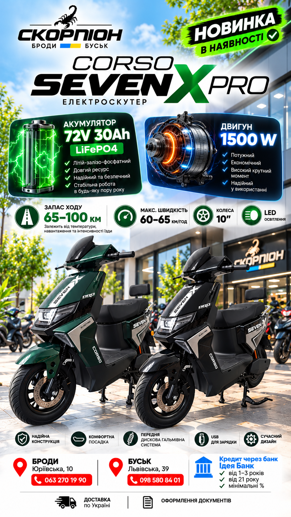 ✅🔋✅CORSO SEVEN X — потужність, запас ходу та комфорт!✅БРОДИ-0632701990- 1020$ ЮРІЇВСЬКА 10✅✅БУСЬК-0985808401- 1020$ ЛЬВІВСЬКА 39✅✅💵Кредит через банк від 1-3х років від 21 року мінімальні% 🏦 ІДЕЯ БАНК МОЖНА І БЕЗ ПЕРШОГО ВНЕСКУ 👍✅✅ДОСТАВКА ОФОРМЛЕННЯ ДОКУМ