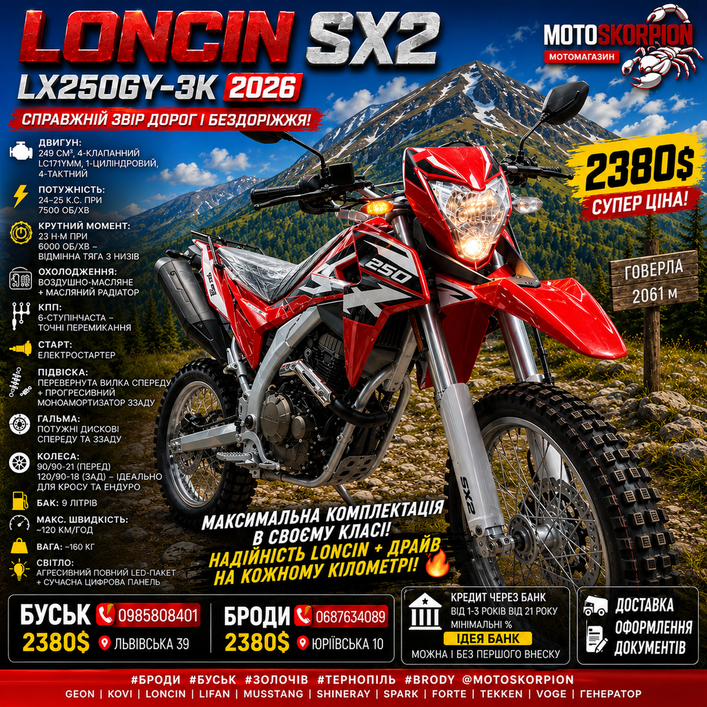 LONCIN SX2 LX250GY-3K (2026)