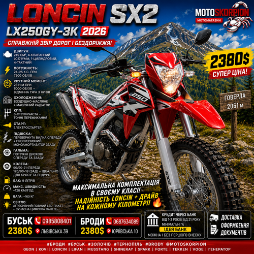LONCIN SX2 LX250GY-3K (2026)
