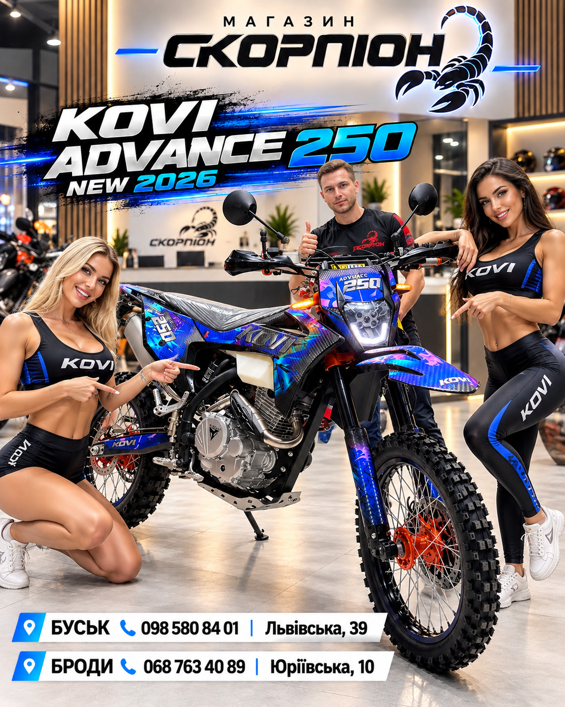 Мотоцикл ендуро KOVI ADVANCE 250 NEW 2026