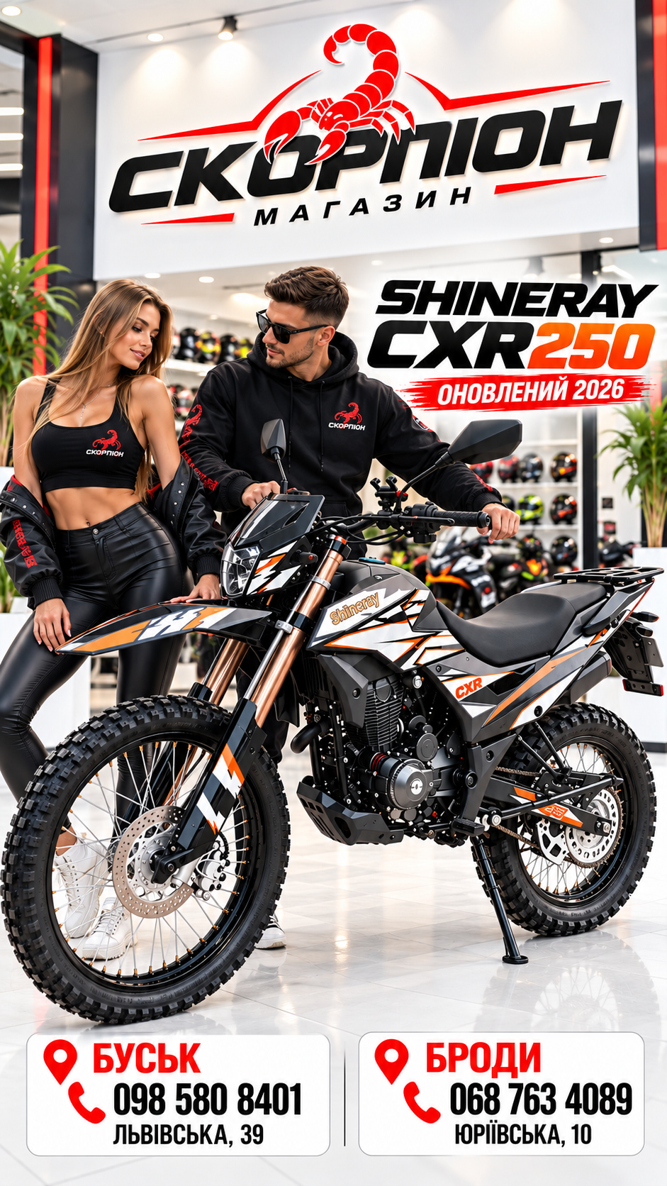 SHINERAY CXR 250 — оновлений 2026