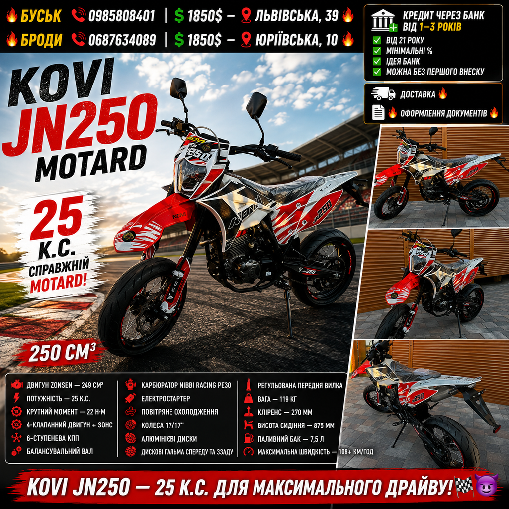 Мотоцикл KOVI JN250 MOTARD — 250 см³, 25 к.с.
