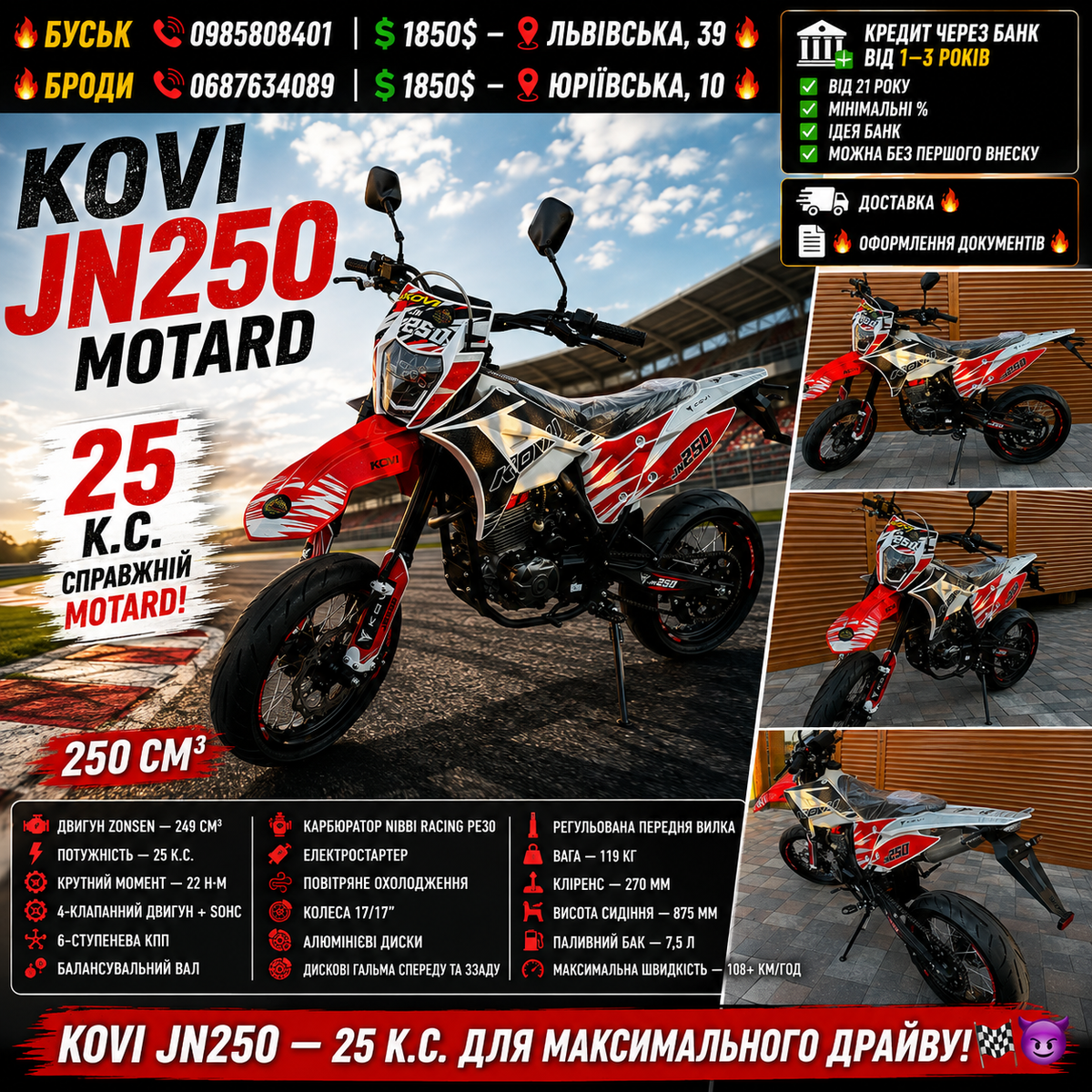 Мотоцикл KOVI JN250 MOTARD — 250 см³, 25 к.с.