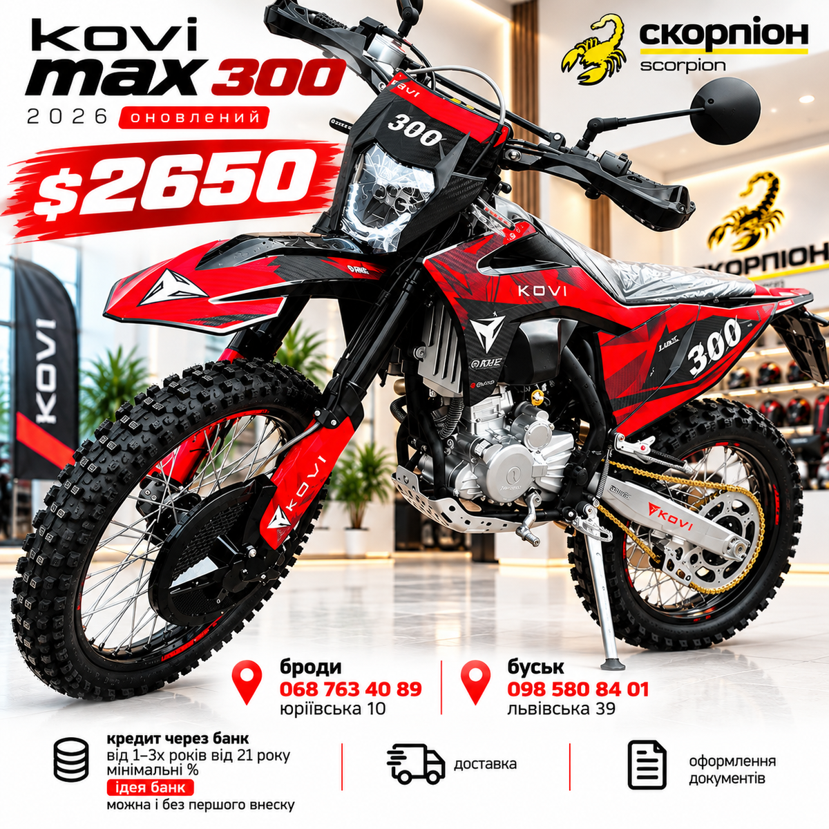 Мотоцикл ендуро KOVI MAX 300 2026 — оновлений