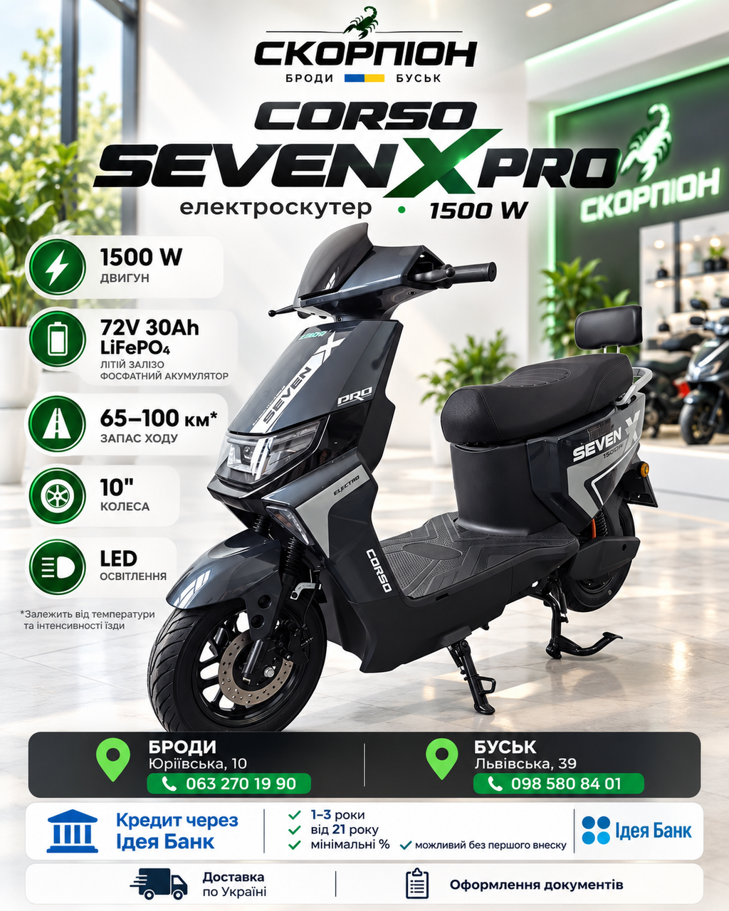 ✅🔋✅CORSO SEVEN X — потужність, запас ходу та комфорт!✅БРОДИ-0632701990- 1020$ ЮРІЇВСЬКА 10✅✅БУСЬК-0985808401- 1020$ ЛЬВІВСЬКА 39✅✅💵Кредит через банк від 1-3х років від 21 року мінімальні% 🏦 ІДЕЯ БАНК МОЖНА І БЕЗ ПЕРШОГО ВНЕСКУ 👍✅✅ДОСТАВКА ОФОРМЛЕННЯ ДОКУМ