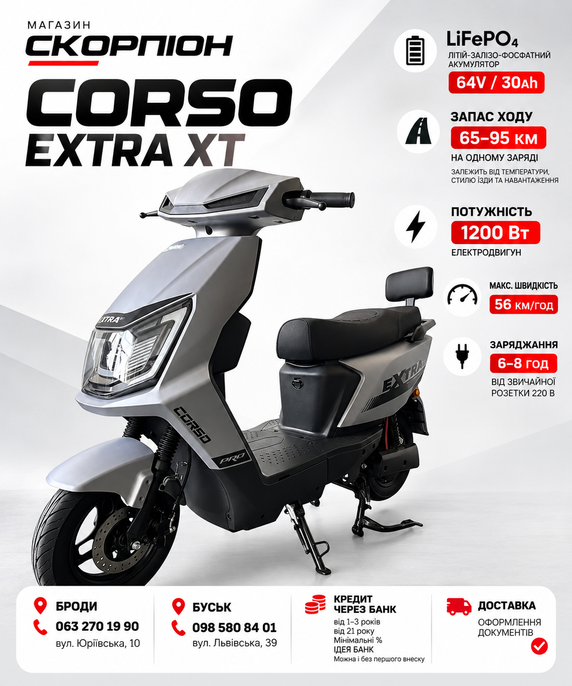CORSO EXTRA XT-672701 — електромопед LiFePO₄ 64 В 30 А·год