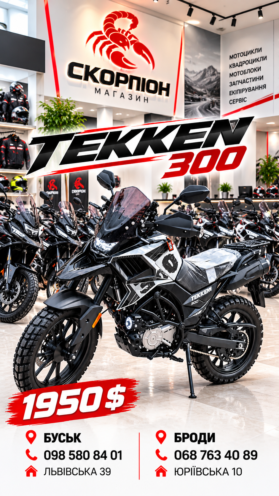 Мотоцикл TEKKEN 300 — оновлений, двигун LONCIN 176FMM