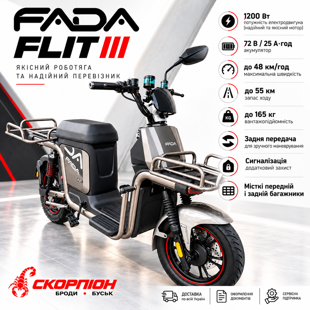 FADA FLIT III — електроскутер 1200 Вт, 72 В / 25 А·год