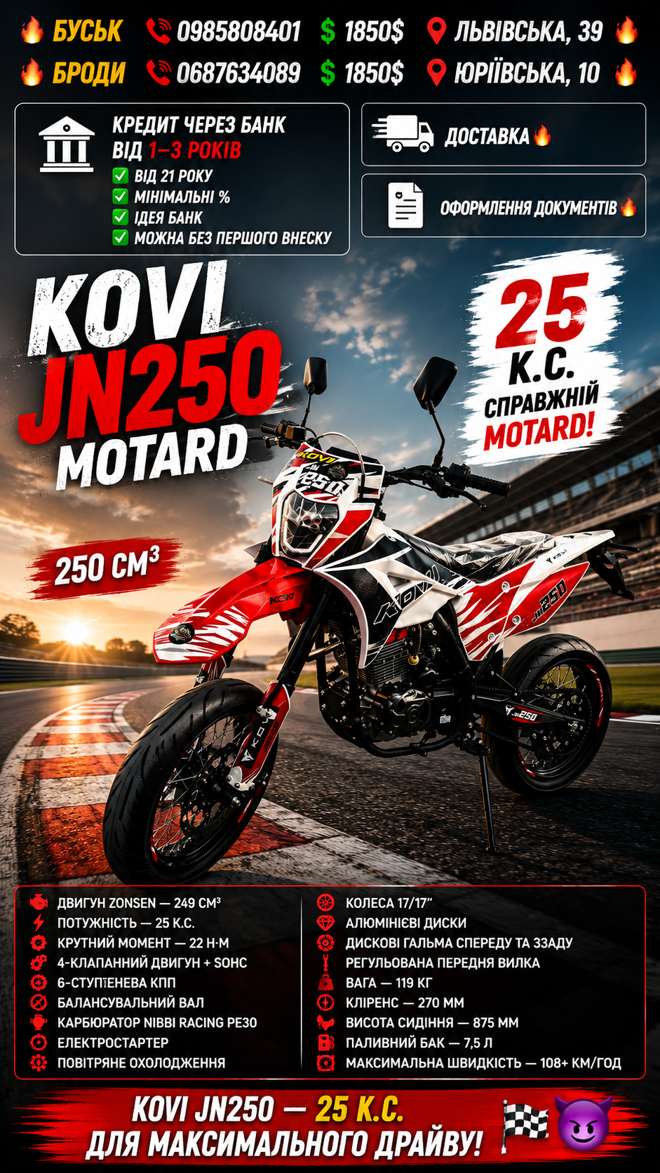Мотоцикл KOVI JN250 MOTARD — 250 см³, 25 к.с.