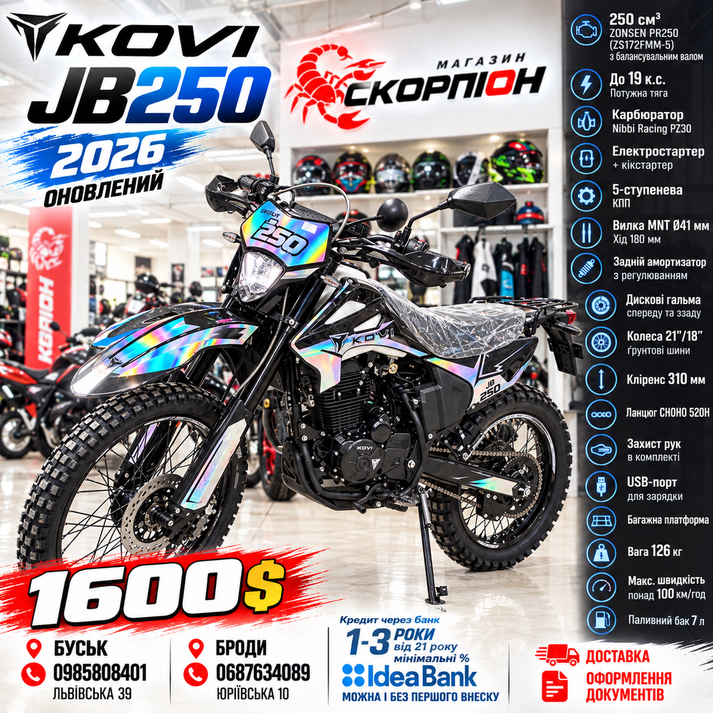 Мотоцикл ендуро KOVI JB250 (2026) — оновлений
