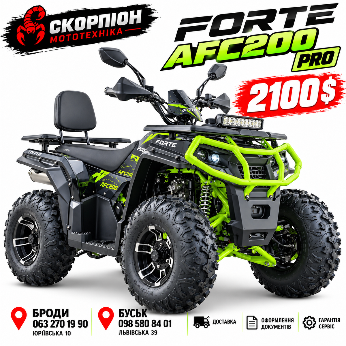 Квадроцикл FORTE AFC200 PRO