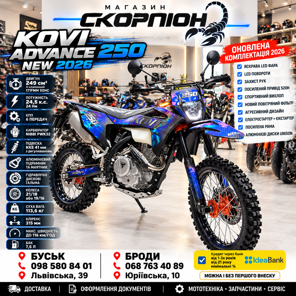 Мотоцикл ендуро KOVI ADVANCE 250 NEW 2026