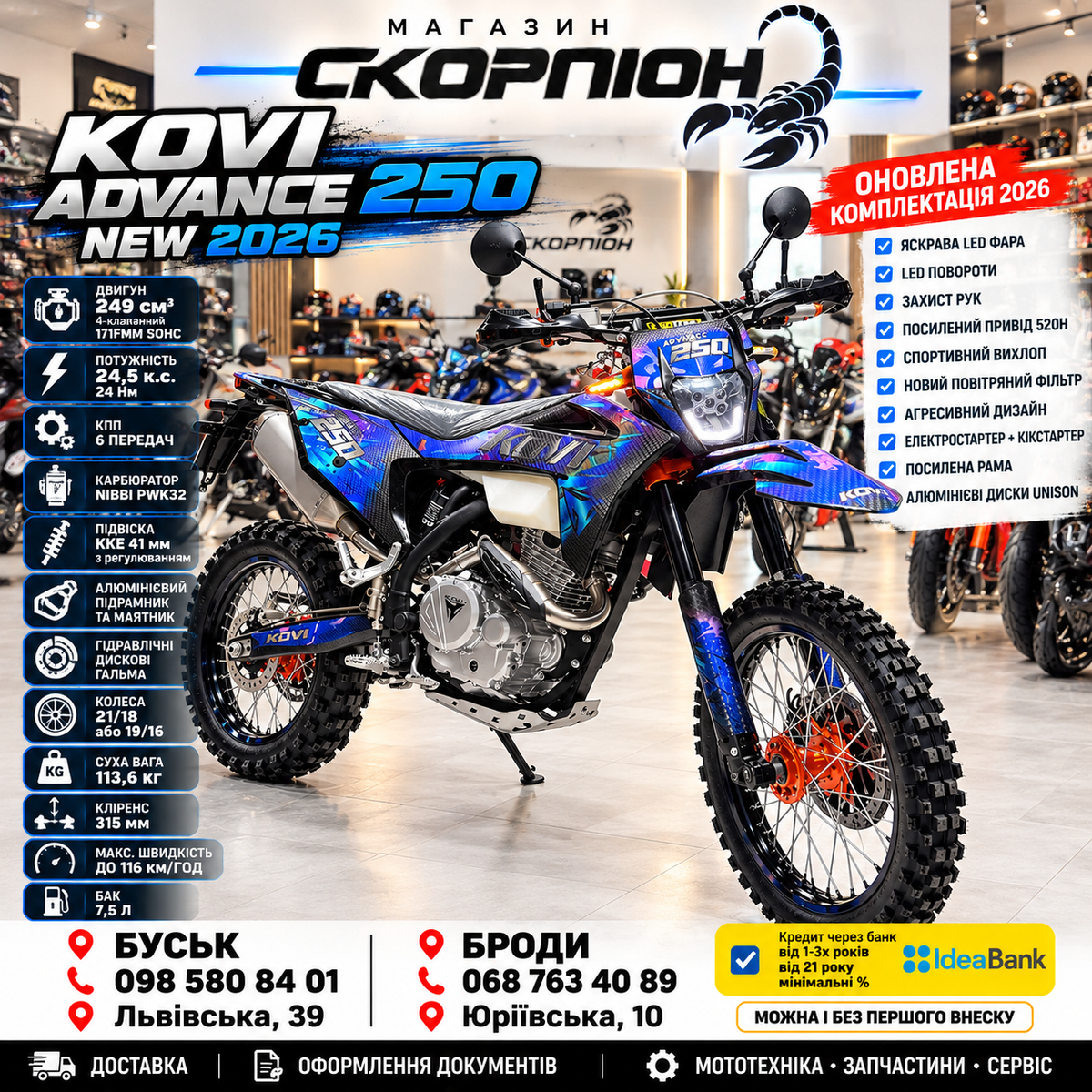 Мотоцикл ендуро KOVI ADVANCE 250 NEW 2026