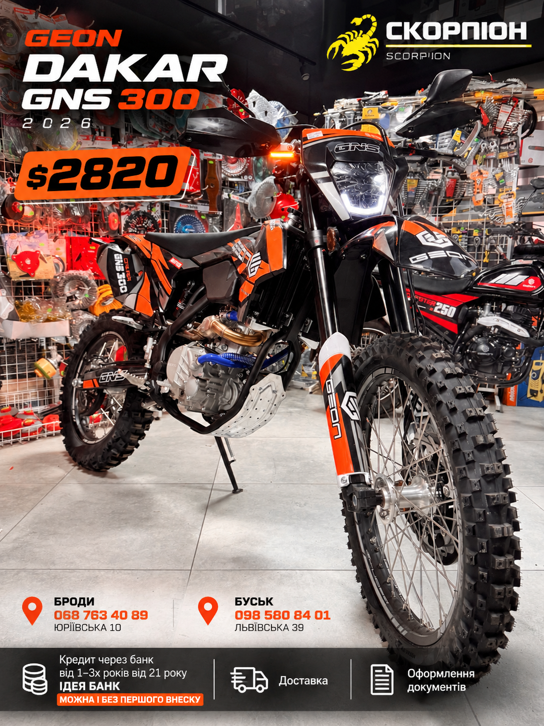 Мотоцикл ендуро GEON Dakar GNS 300 2026