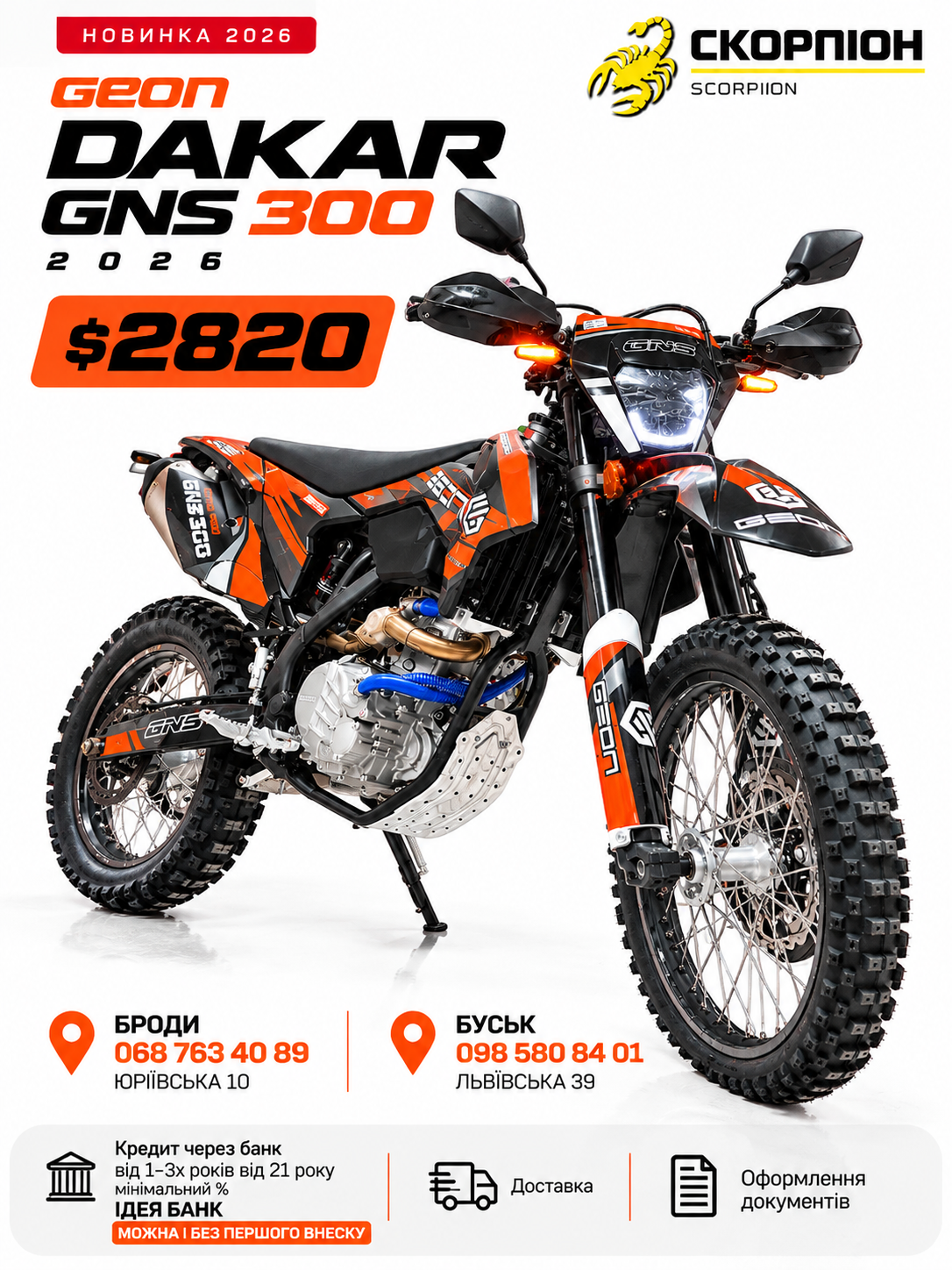 Мотоцикл ендуро GEON Dakar GNS 300 2026