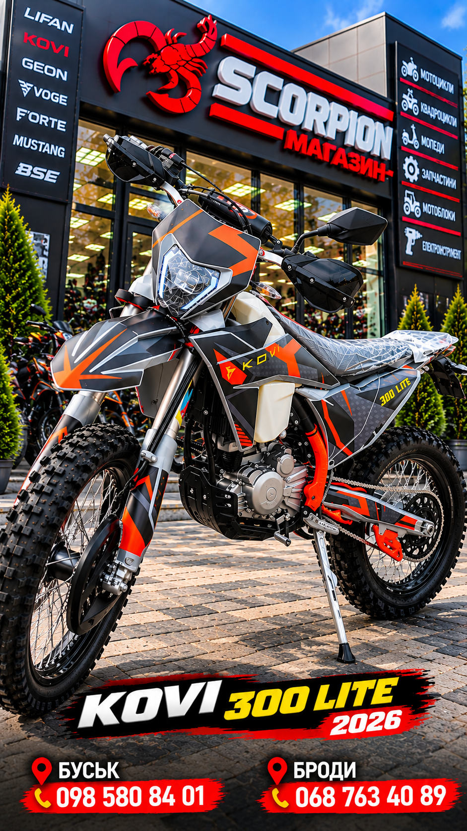 Мотоцикл ендуро KOVI 300 LITE 2026