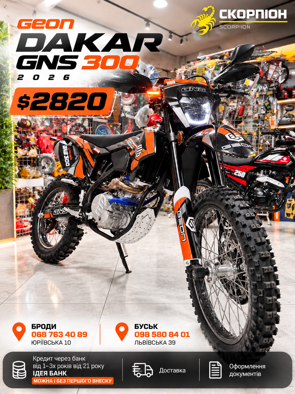 Мотоцикл ендуро GEON Dakar GNS 300 2026