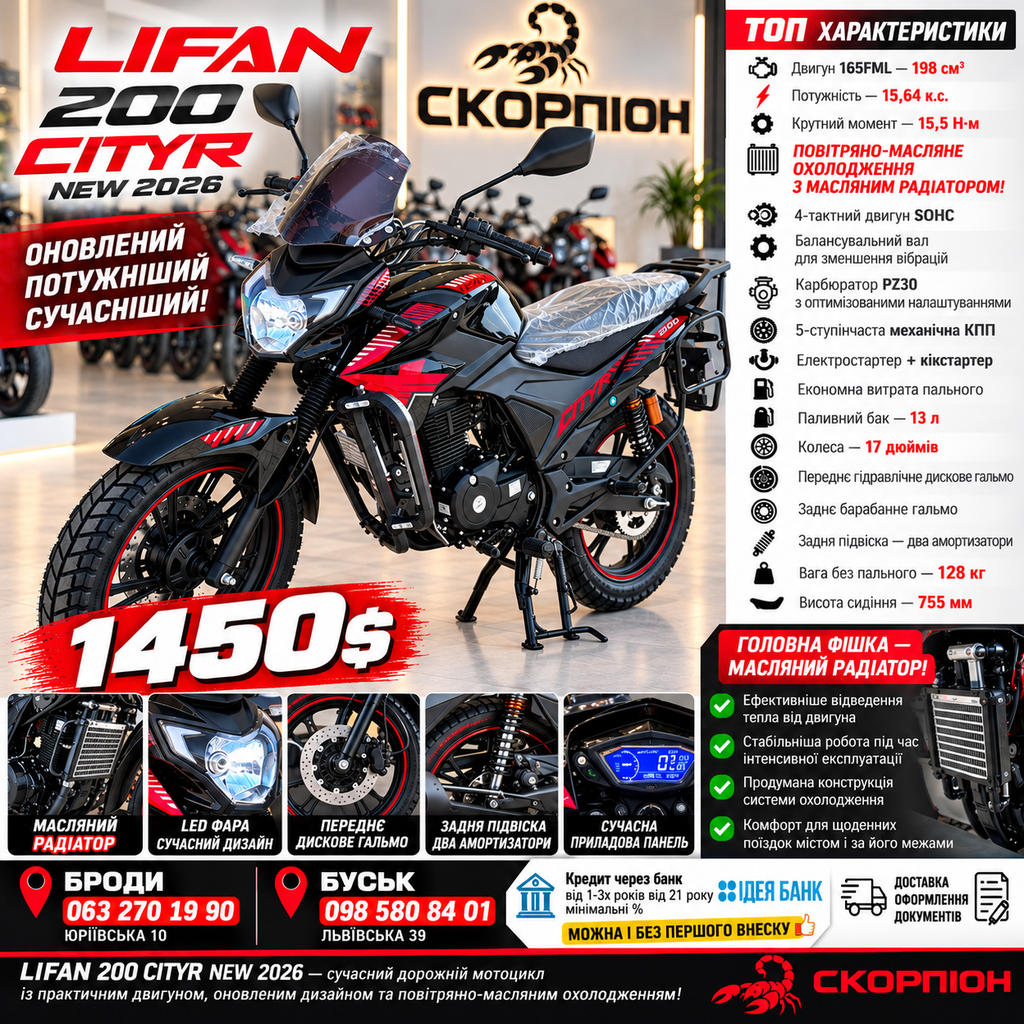 Мотоцикл LIFAN 200 CITYR NEW 2026