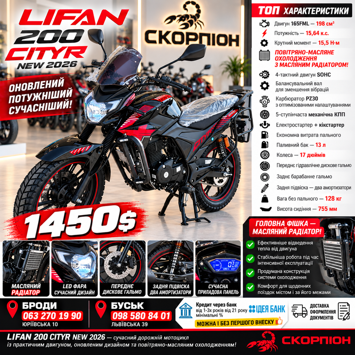 Мотоцикл LIFAN 200 CITYR NEW 2026