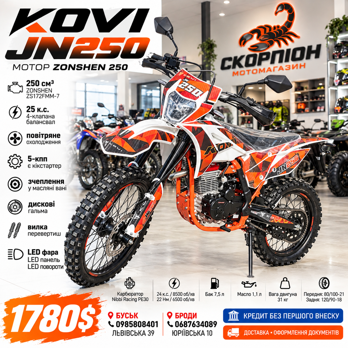 Мотоцикл ендуро KOVI JN250 — ZONSEN CB250RL