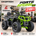 Квадроцикл FORTE AFC200 PRO