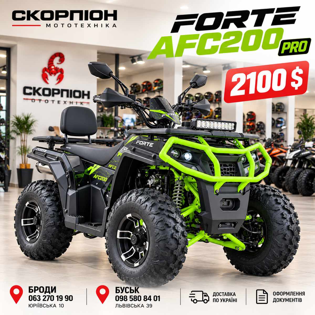 Квадроцикл FORTE AFC200 PRO